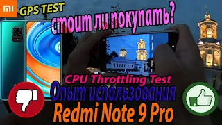 Опыт использования Xiaomi Redmi Note 9 Pro (стоит ли его покупать?) TEST