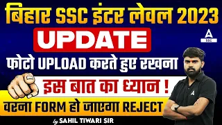 Bihar SSC Inter Level Vacancy 2023 | Photo Upload करते हुए रखना इस बात का ध्यान | By Sahil Tiwari