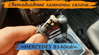 Меняем штатные лампочки освещения салона на светодиодные с Aliexpress. MERCEDES W245.