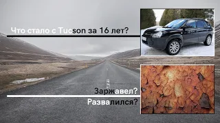 Тест-драйв Hyundai Tucson 1-го поколения.Что стало с Tucson за 16 лет?