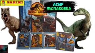 АСМР-РАСПАКОВКА Наклейки PANINI Мир Юрского Периода Господство🦕🦖 | Panini Jurassic World 3 | BatMan