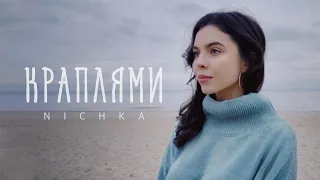 NICHKA - Краплями