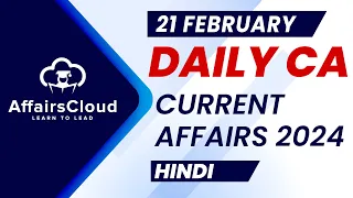 Current Affairs 21 February 2024 | Hindi | By Vikas | AffairsCloud For All Exams