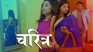 चरित्र | Charitra | Hindi Short Film | Purple Flix