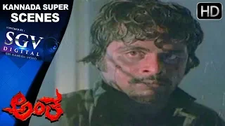 Super Last Claimax Scenes | Antha Kannada Movie | Kannada Scenes | Ambarish, Lakshmi, Latha