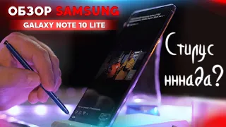 Обзор Galaxy Note 10 Lite. Стив Джобс был прав по поводу стилуса? Опыт использования от Big Geek.