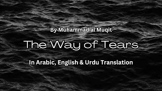 The Way of the Tears - Muhammad Al Muqit | Arabic, English & Urdu Translation | Nurture Soul Rays