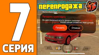 ПУТЬ ИГРОКА НА БЛЕК РАША #7 - ПЕРЕКУП БМВ НА BLACK RUSSIA!