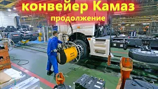 Сборочное производство грузовиков Камаз в России