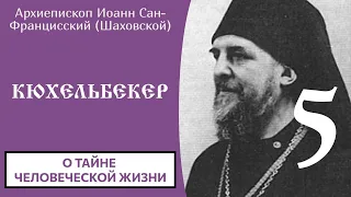 5/31 Кюхельбекер ☦️ Иоанн Сан-Францисский (Шаховской) @SpasenieVoHriste