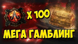 100 Vaal Reliquary Key + Вывод. Gambling POE / Гамблинг ПОЕ. Самый дорогой дроп?