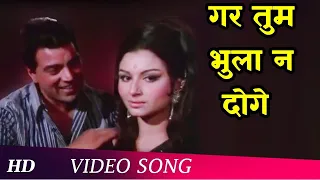 Gar Tum Bhula Na Doge (Female) (HD) | Yakeen (1969) | Dharmendra | Sharmila Tagore | Lata Mangeshkar