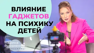 Влияние гаджетов на психику детей