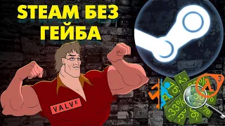 STEAM после Гейба Ньюэлла | Counter-Strike 2, Half-Life