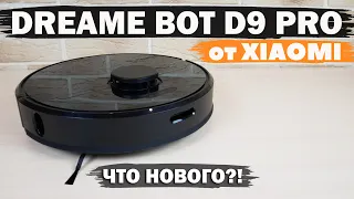 Dreame Bot D9 Pro: обзор, тест и сравнение с Dreame Bot D9 Max✅ Стоит ли покупать?!