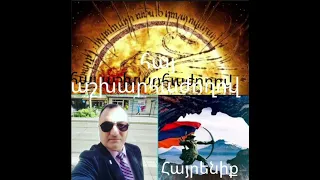 Հայրենիք / Գագիկ Թադևոսյան / հայ աշխարհաժողով