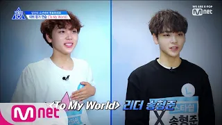 [ENG sub] PRODUCE X 101 [11회] '저는 춤 리더입니다!' 꼬꼬마 리더의 귀환 I To My World 팀 190712 EP.11