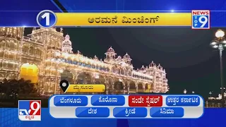 TV9 Kannada | New Top 9 @8AM | 26th July 2021