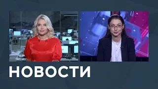 Новости от 27.09.2018 с Марианной Минскер и Лизой Каймин