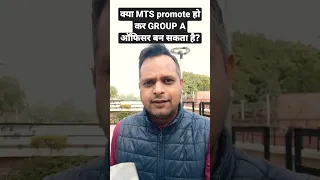 Promotion of SSC MTS (Multi Tasking Staff). #multitaskingstaff #mts2022