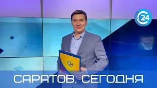 Саратов. Сегодня | 20 января