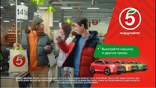 Реклама CoolCola (Очаково) х Пятёрочка (X5 Retail Group)