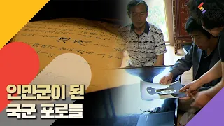 [국군의날 특집] 어느 인민군 병사의 수첩 | KBS 스페셜 20110703 방송