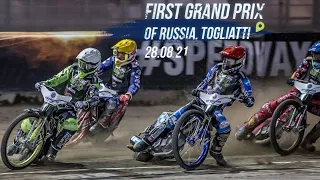 Спидвей Гран-При | Togliatti FIM Speedway Grand Prix - 2021. ROUND 8