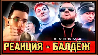 РЕАКЦИЯ ХЕСУСА на КУЗЬМА - БАЛДЁЖ (ПРЕМЬЕРА КЛИПА, 2019) МЭДДИСОН / ХОВАНСКИЙ