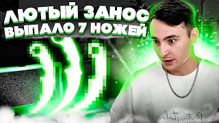 🟢 ЛЮТЫЕ ЗАНОСЫ на САЙТИКЕ SKINBOX - ЗАЛУТАЛ 7 НОЖЕЙ | СКИНБОКС Кейсы | SKINBOX Промокод