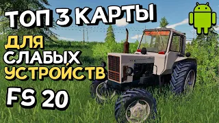 ✅FS 20 ТОП 3 СБОРКИ ДЛЯ СЛАБЫХ УСТРОЙСТВ / Ссылка в описании / Бухалово Простоквашино Пионер mods