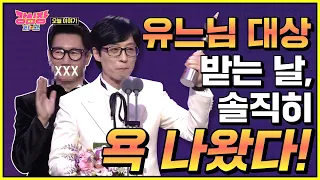 지석진, 유재석 연예대상 받은 날 무심결에 튀어나온 욕 #강심장리그 #TheStrongestHearts #SBSenter