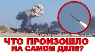 СРОЧНО🔥 Новофёдоровка I Крым I что произошло на самом деле❓ Главные новости мира сегодня