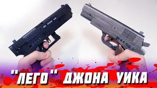 Конструктор для Джона Уика - Пистолеты Glock 18 и M1914