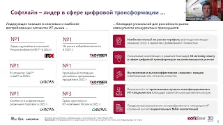 Софтлайн х Мосбиржа: презентация эмитента в рамках дебютного выпуска акций
