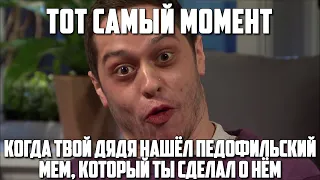 Когда мемнул дядю (Uncle Meme - SNL на русском)