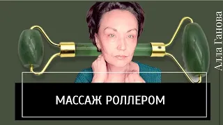 Массаж лица роллером. Подойдет даже для ЧУВСТВИТЕЛЬНОЙ кожи..