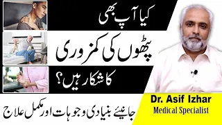 Pathon Ki Kamzori Ka ilaj | Muscular Weakness,Causes,Symptoms And Treatment In Urdu