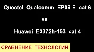 Quectel Qualcomm EP06-E  vs  Huawei E3372h-153