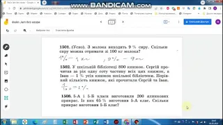 Задачі на відсотки. 5 клас.