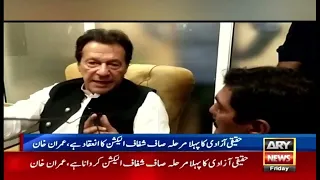 Lahore: Chairman PTI Imran Khan Exclusive Talk with ARY News from Haqeeqi Azadi March