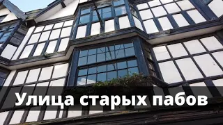 Улица старых пабов в Бристоле. King Street, Bristol