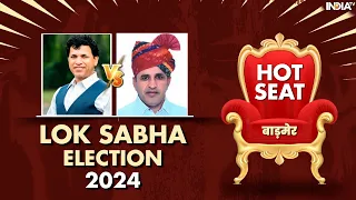 Barmer Lok Sabha Hot Seat 2024 | बाड़मेर में बीजेपी लगाएगी जीत की हैट्रिक या कांग्रेस मारेगी बाजी?