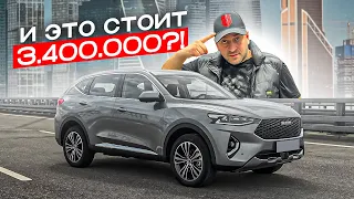 Как за ЭТО можно отдать 3.400.000?! Haval f7x