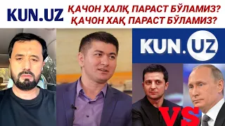 KUN UZ ҚАЧОН ХАЛҚ ПАРАСТ БЎЛАМИЗ ҚАЧОН ХАҚ ПАРАСТ БЎЛАМИЗ - АБРОР МУХТОР АЛИЙ