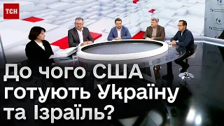 ❗⚡ Історичний злам! Як промова Байдена змінить світ, допоможе Україні та Ізраїлю?