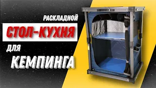 Стол для кемпинга