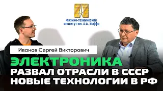 Нужна ли своя электроника? Развал электроники в СССР. Новые технологии. Уступаем ли мы Китаю и США?