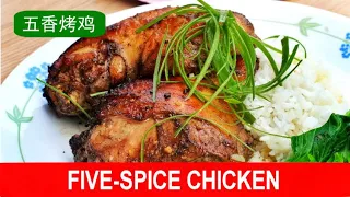 Five-spice chicken- Chinese style (easy oven recipe) 五香烤鸡
