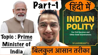 (Appointment , Oath Term Salary , Power and Function) of Prime Minister of India | Polity Laxmikant